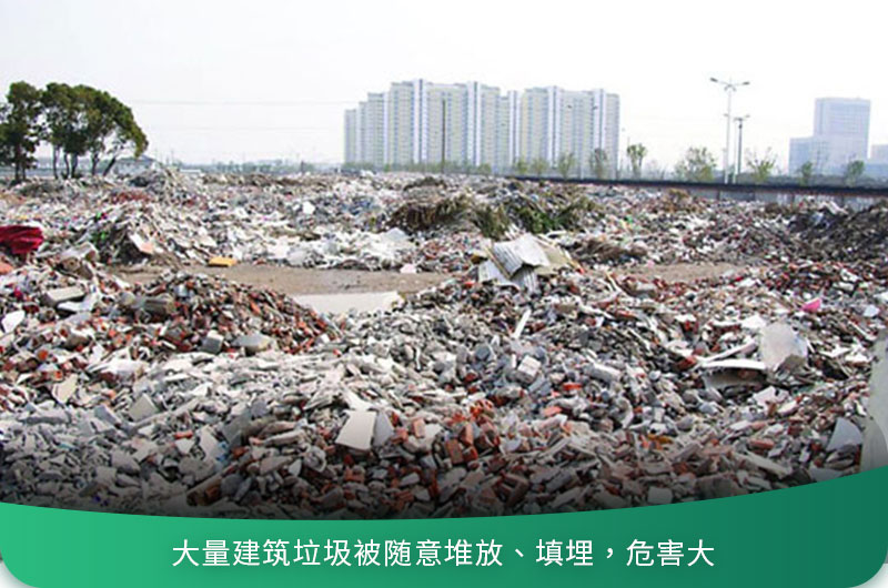 建筑垃圾粉碎后有什么用？用什么機(jī)器設(shè)備效果好？