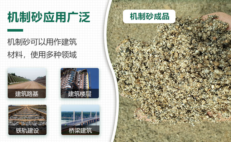 機制砂應(yīng)用廣泛