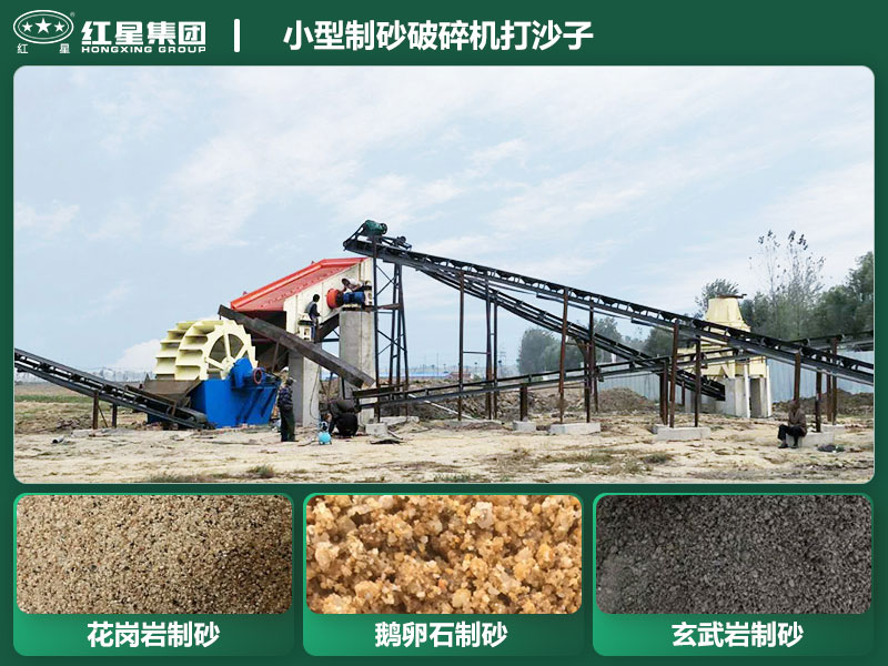 小型制砂破碎機(jī)能打沙子不？多少錢一臺(tái)？